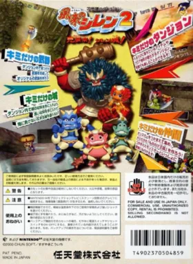 Fushigi no Dungeon - Fuurai no Shiren 2 - Oni Shuurai! Shiren Jou! (Japan) box cover back